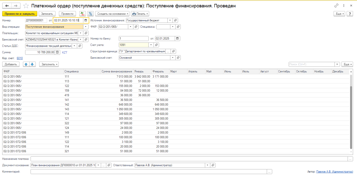 Платежный ордер (поступление денежных средств)