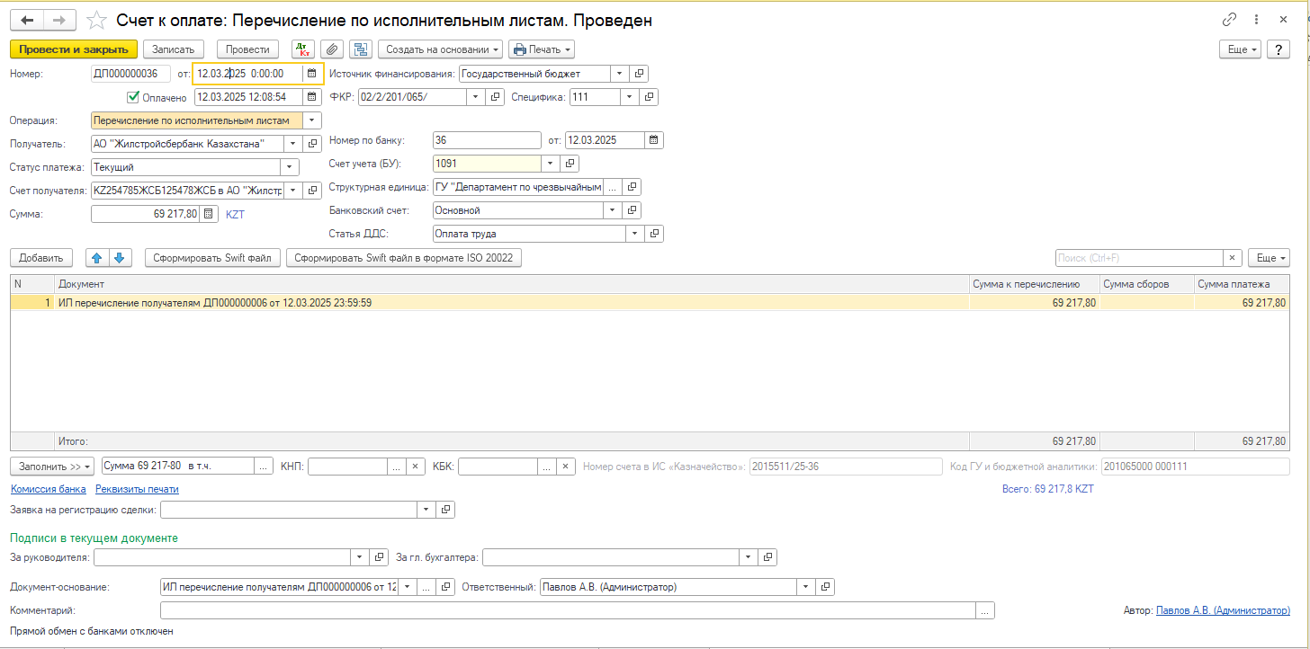 Счет к оплате Счет к оплате