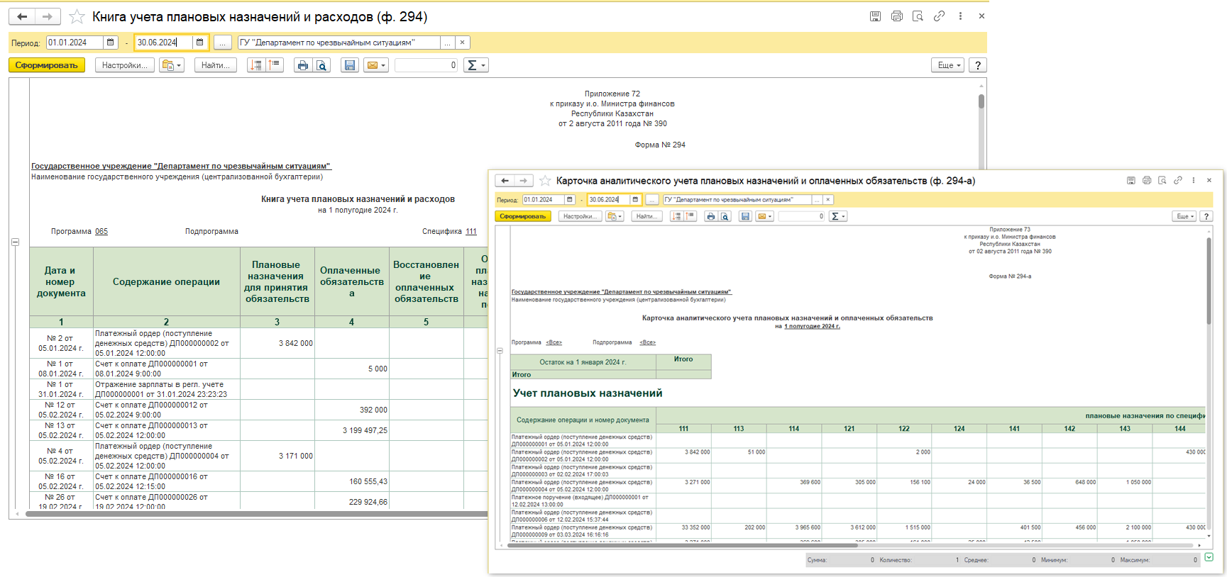Книга и карточка аналитического учета формы 294 Книга и карточка аналитического учета формы 294