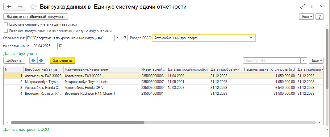 Выгрузка данных в ЕССО Выгрузка данных в ЕССО