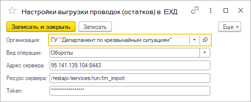 Настройка выгрузки проводок в ЕХД Настройка выгрузки проводок в ЕХД
