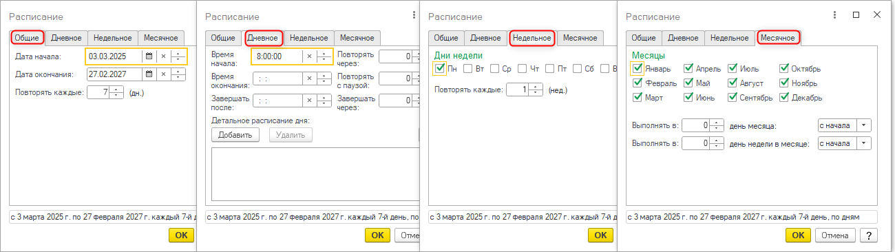 Расписание заданий Расписание заданий