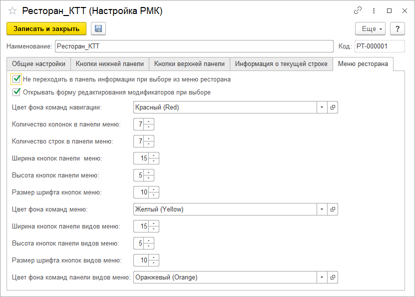 настройка РМК-Меню ресторана настройка РМК-Меню ресторана