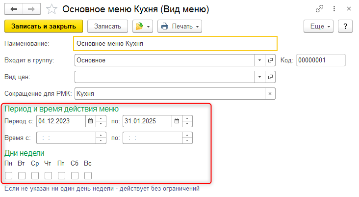 вид меню вид меню
