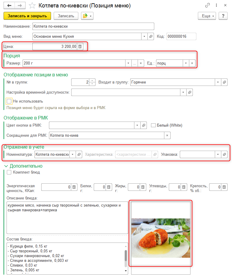 позиции меню позиции меню