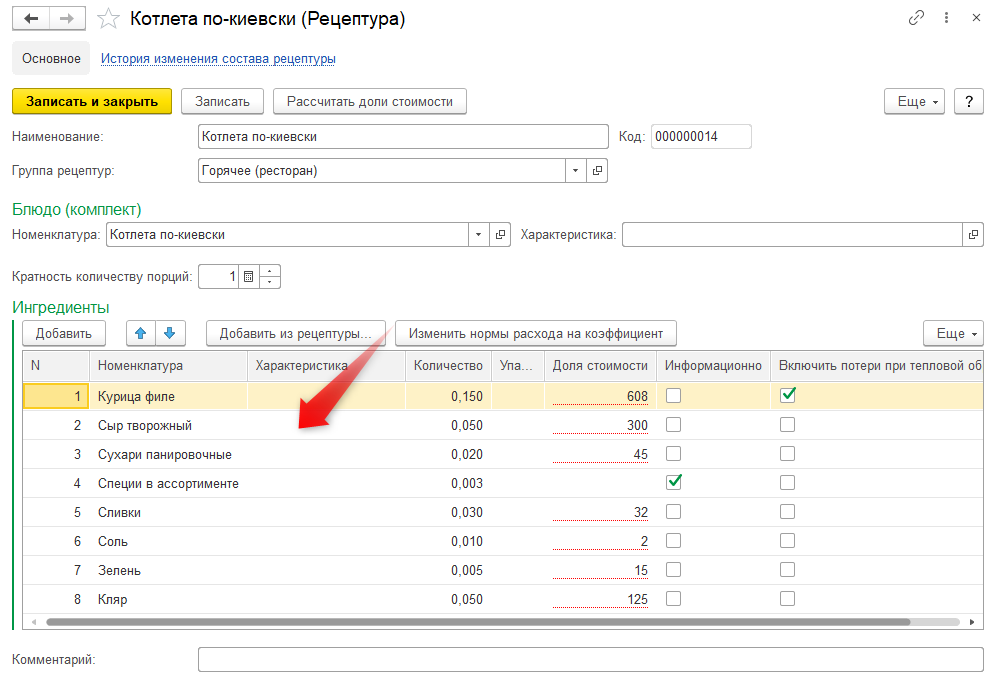 рецептуры рецептуры