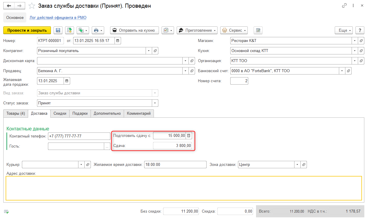 заказ службы доставки заказ службы доставки