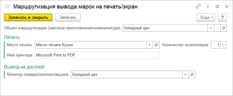 Маршрутизация вывода марок на печать Маршрутизация вывода марок на печать