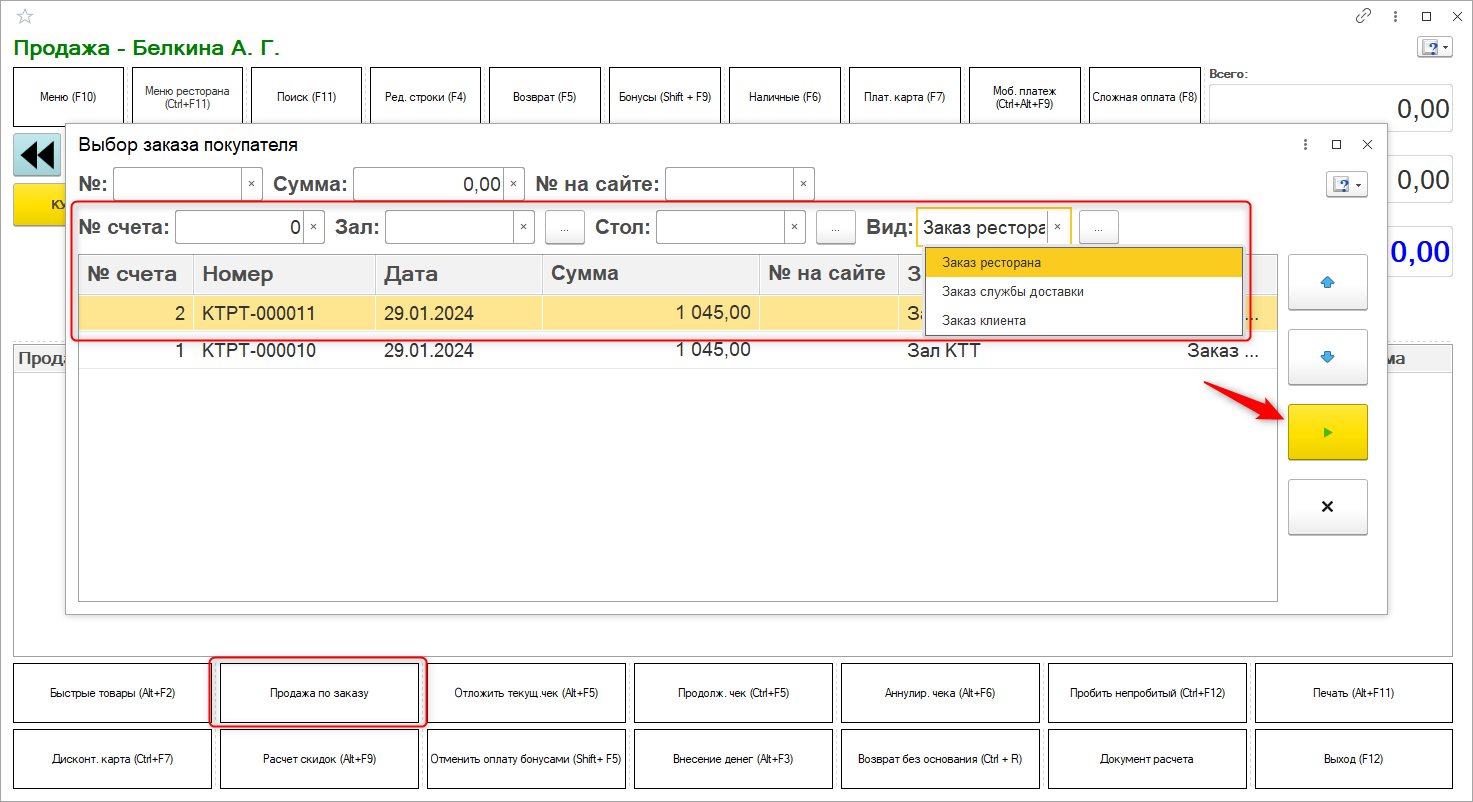 Продажа по заказу Продажа по заказу