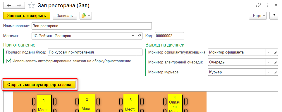 Конструктор карты зала Конструктор карты зала