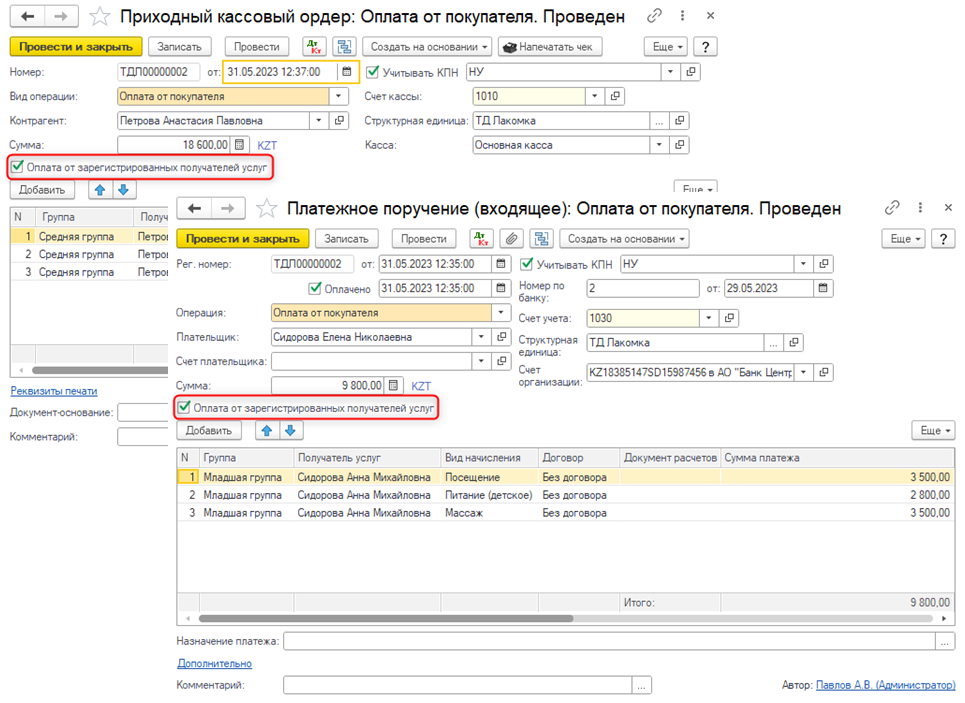 Учет поступающей оплаты Учет поступающей оплаты