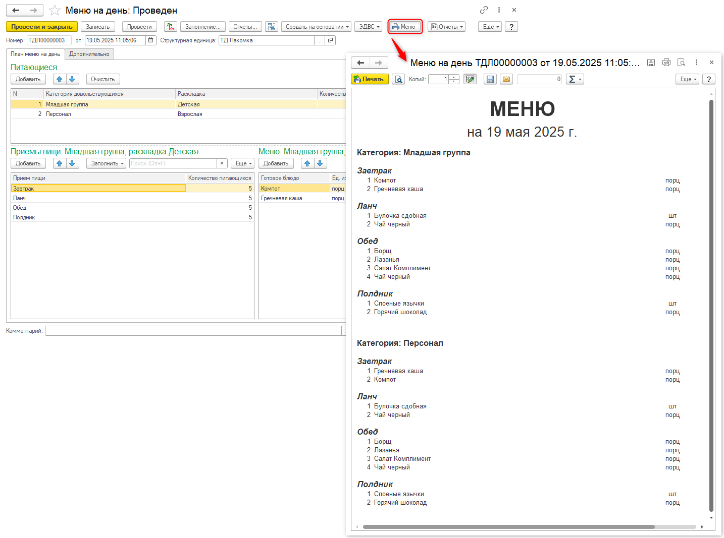 Документ Меню на день Документ Меню на день